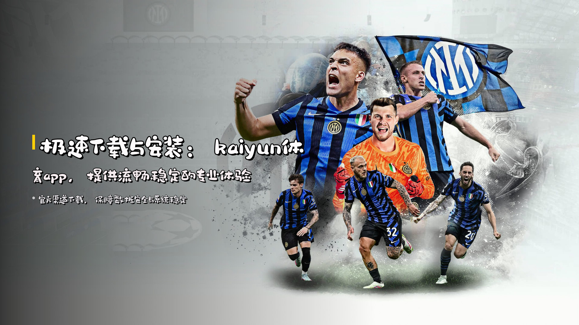 极速下载与安装：<strong>kaiyun体育app</strong>，提供流畅稳定的专业体验