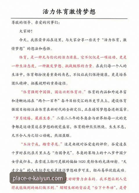 世界杯梦想实现必备指南:从瑞典中场贝里瓦尔的拼搏看体育精神与平台体验