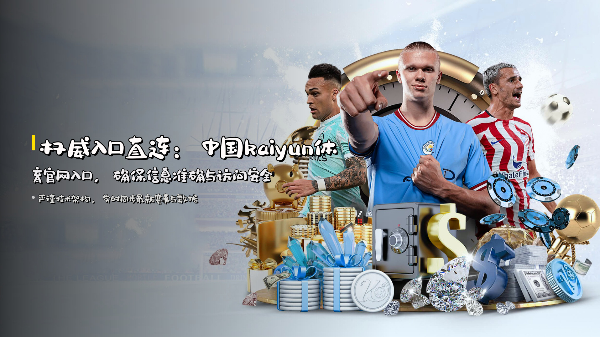 权威入口直连：<strong>中国kaiyun体育官网入口</strong>，确保信息准确与访问安全